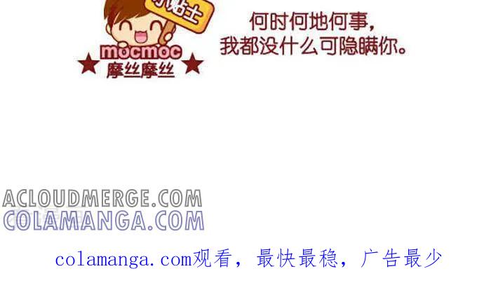 第359话坦白-摩丝摩丝-Mocmoc@智汇互动（第3张）