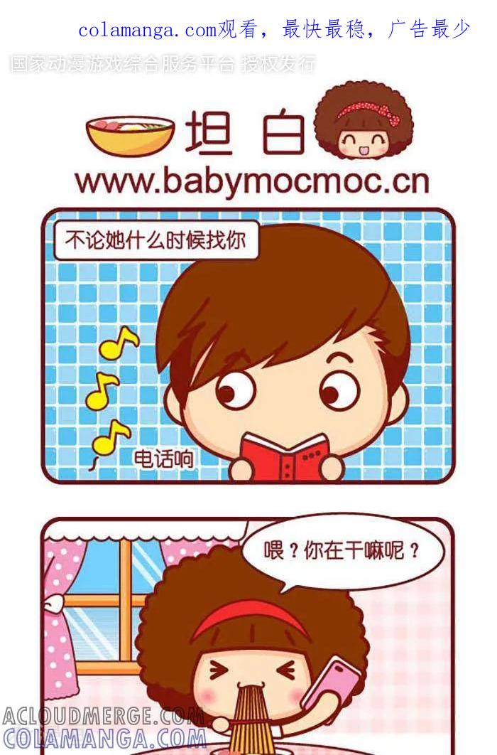 第359话坦白-摩丝摩丝-Mocmoc@智汇互动（第1张）