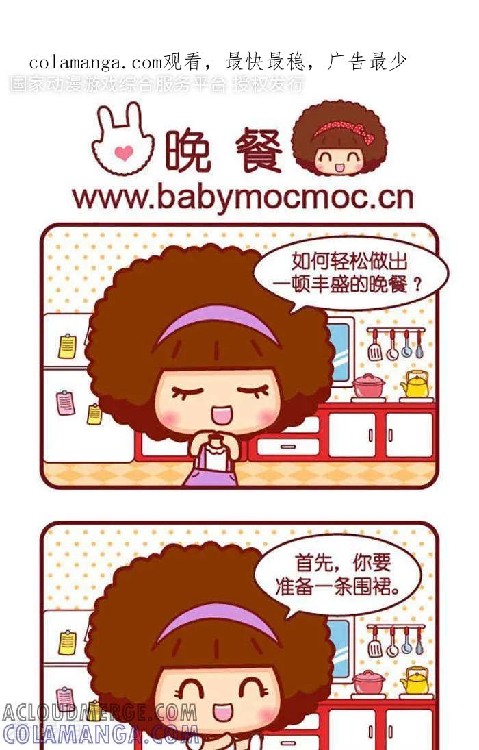 第360话晚餐-摩丝摩丝-Mocmoc@智汇互动（第1张）