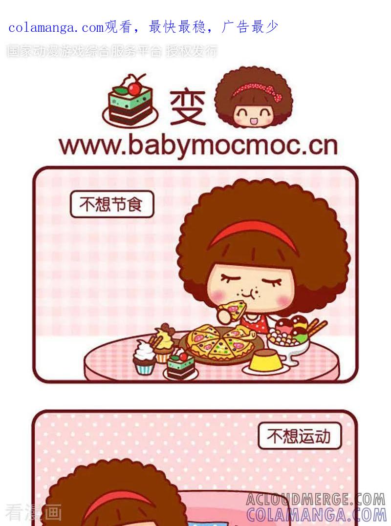 第361话变-摩丝摩丝-Mocmoc@智汇互动（第1张）