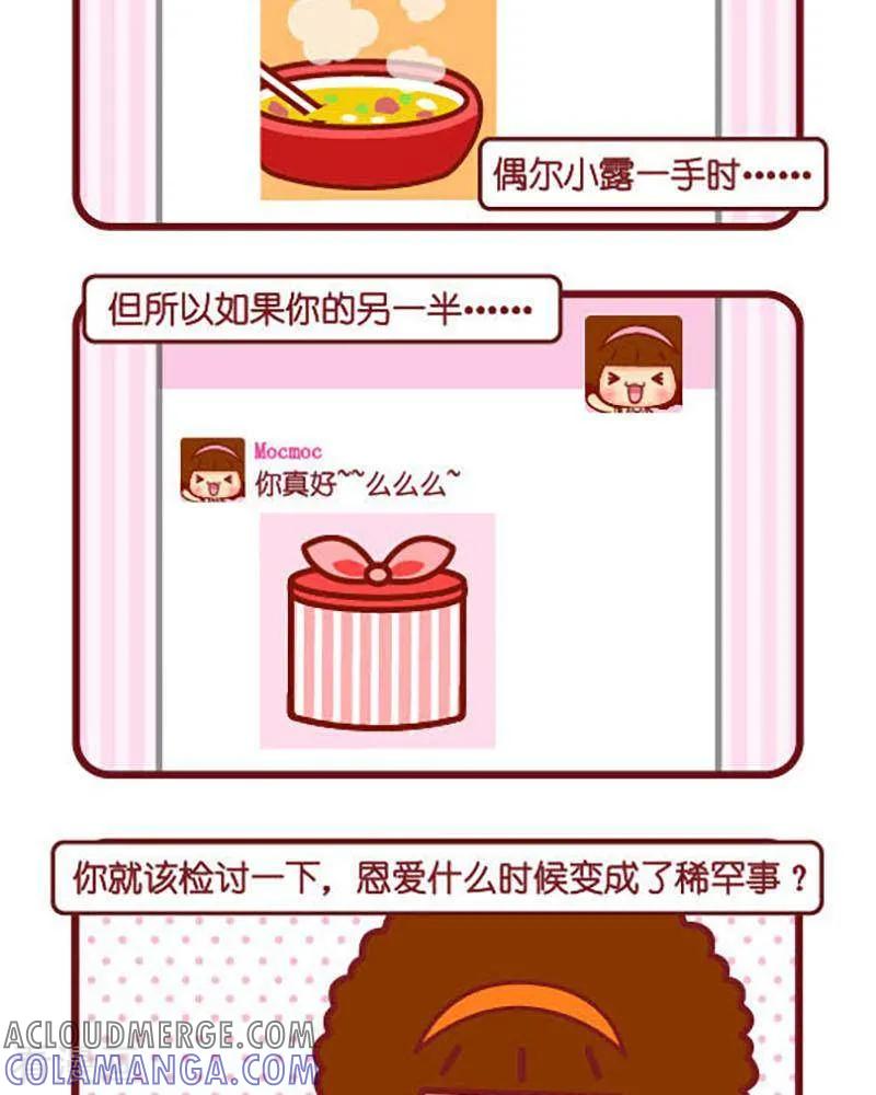 第362话恩爱-摩丝摩丝-Mocmoc@智汇互动（第2张）