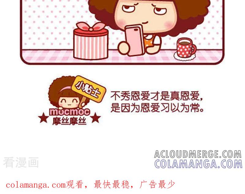 第362话恩爱-摩丝摩丝-Mocmoc@智汇互动（第3张）