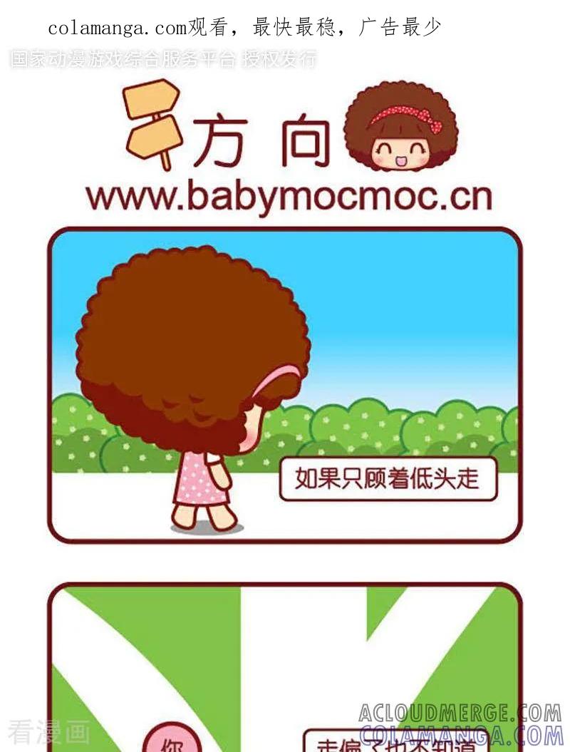 第363话方向-摩丝摩丝-Mocmoc@智汇互动（第1张）