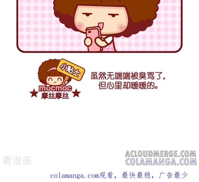第364话骂-摩丝摩丝-Mocmoc@智汇互动（第3张）