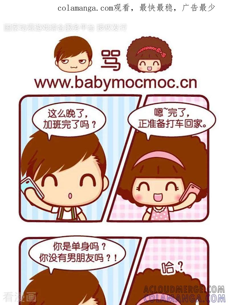 第364话骂-摩丝摩丝-Mocmoc@智汇互动（第1张）