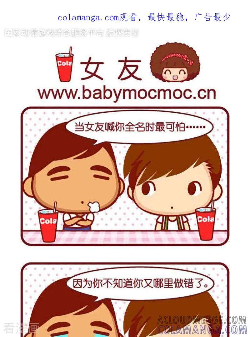 第366话女票-摩丝摩丝-Mocmoc@智汇互动（第1张）