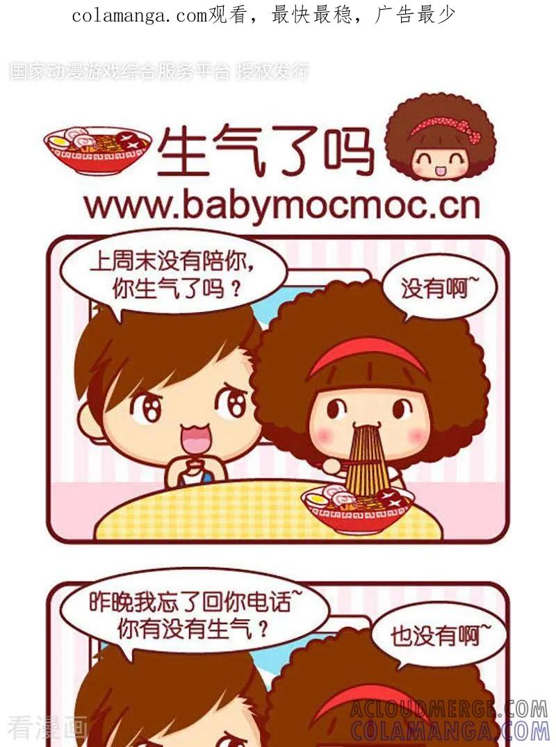 第367话生气了吗-摩丝摩丝-Mocmoc@智汇互动（第1张）