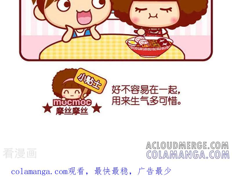 第367话生气了吗-摩丝摩丝-Mocmoc@智汇互动（第3张）