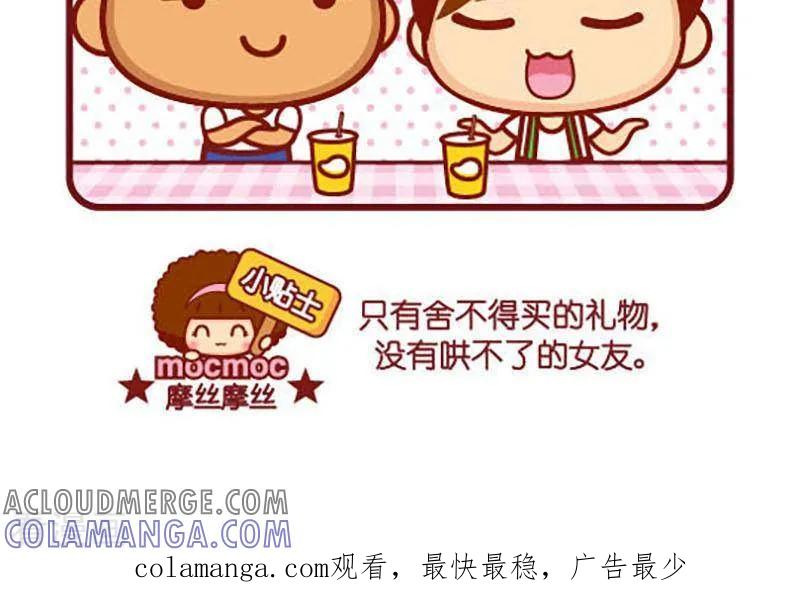 第368话送礼物-摩丝摩丝-Mocmoc@智汇互动（第3张）
