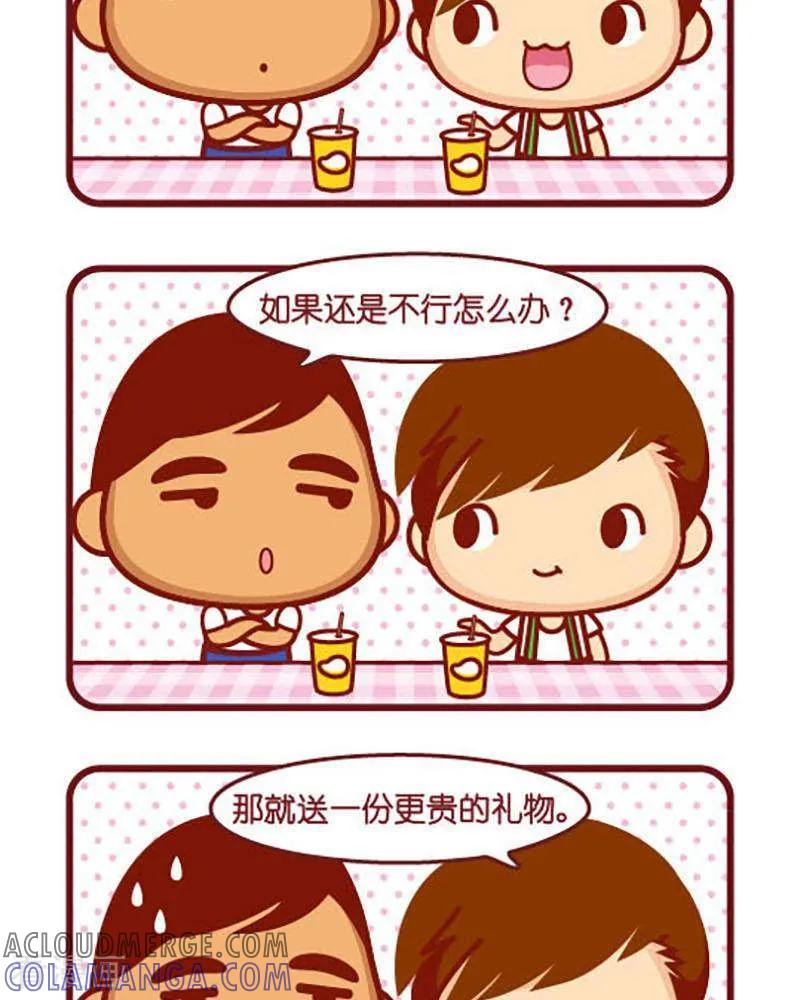 第368话送礼物-摩丝摩丝-Mocmoc@智汇互动（第2张）