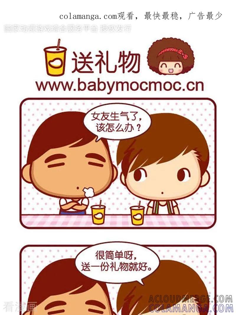 第368话送礼物-摩丝摩丝-Mocmoc@智汇互动（第1张）