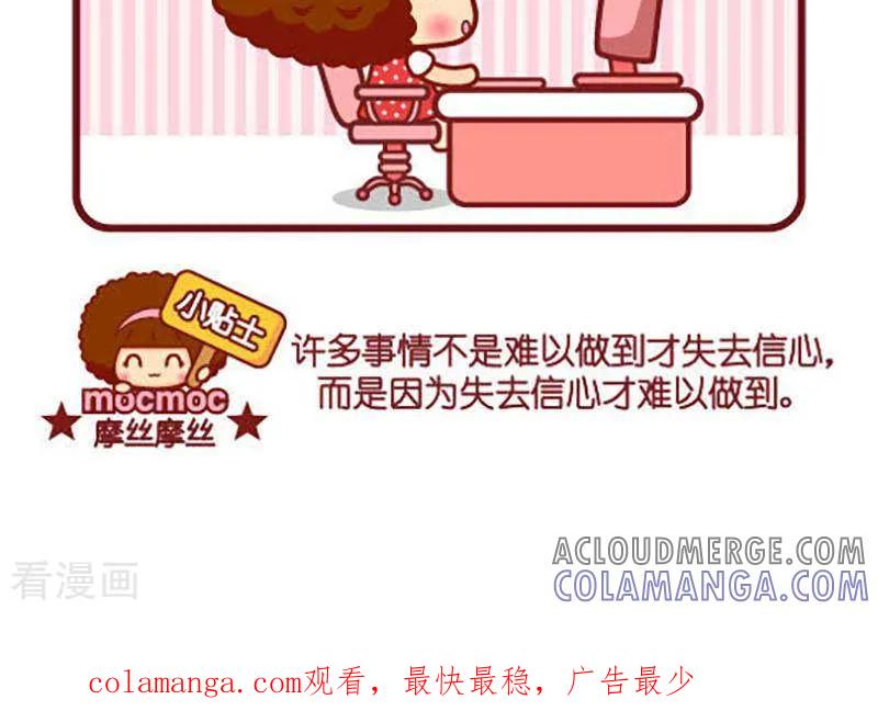 第369话信心-摩丝摩丝-Mocmoc@智汇互动（第3张）