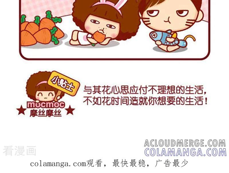 第370话种萝卜-摩丝摩丝-Mocmoc@智汇互动（第3张）