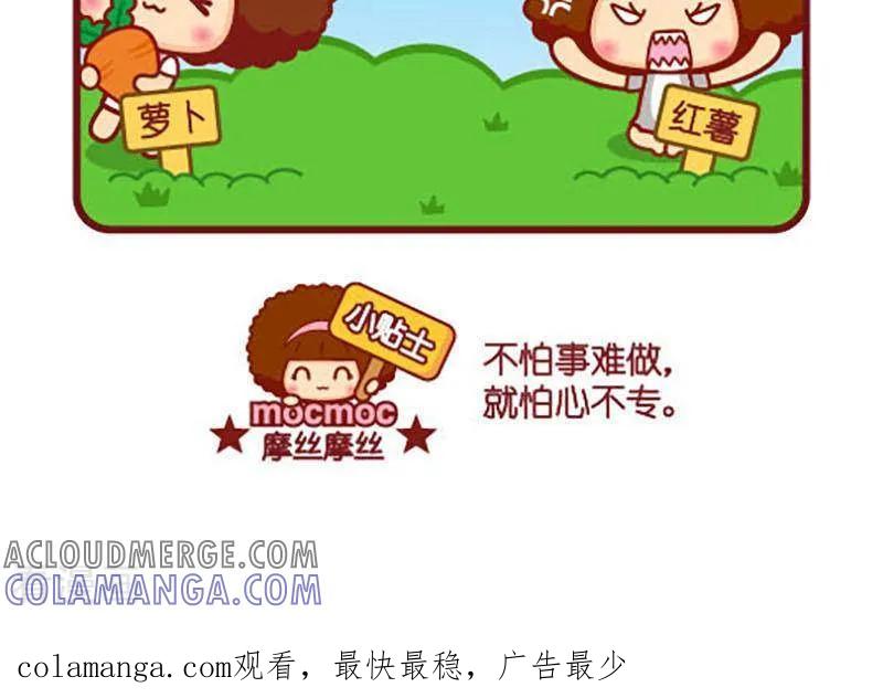 第371话专注-摩丝摩丝-Mocmoc@智汇互动（第3张）