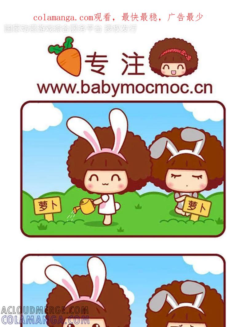 第371话专注-摩丝摩丝-Mocmoc@智汇互动（第1张）
