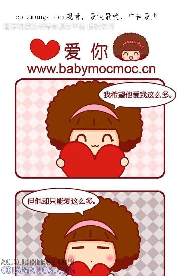 第372话爱你-摩丝摩丝-Mocmoc@智汇互动（第1张）
