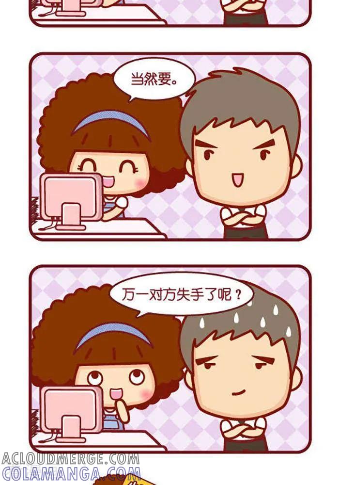 第373话不怕输-摩丝摩丝-Mocmoc@智汇互动（第2张）