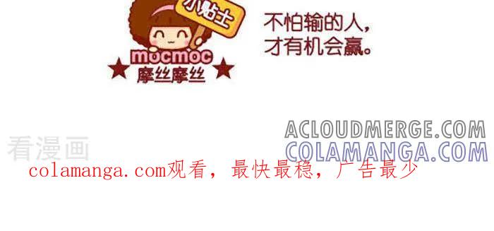 第373话不怕输-摩丝摩丝-Mocmoc@智汇互动（第3张）