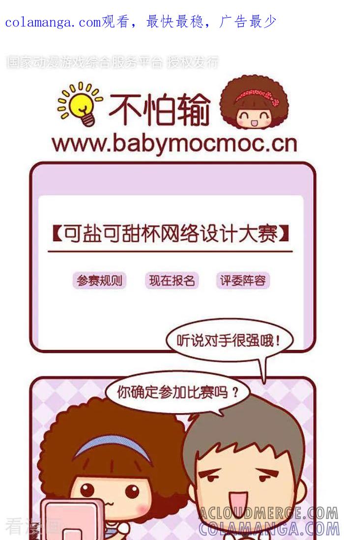 第373话不怕输-摩丝摩丝-Mocmoc@智汇互动（第1张）