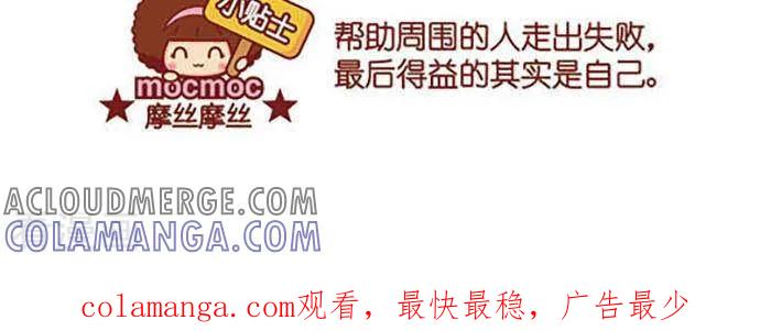 第374话挫折-摩丝摩丝-Mocmoc@智汇互动（第3张）