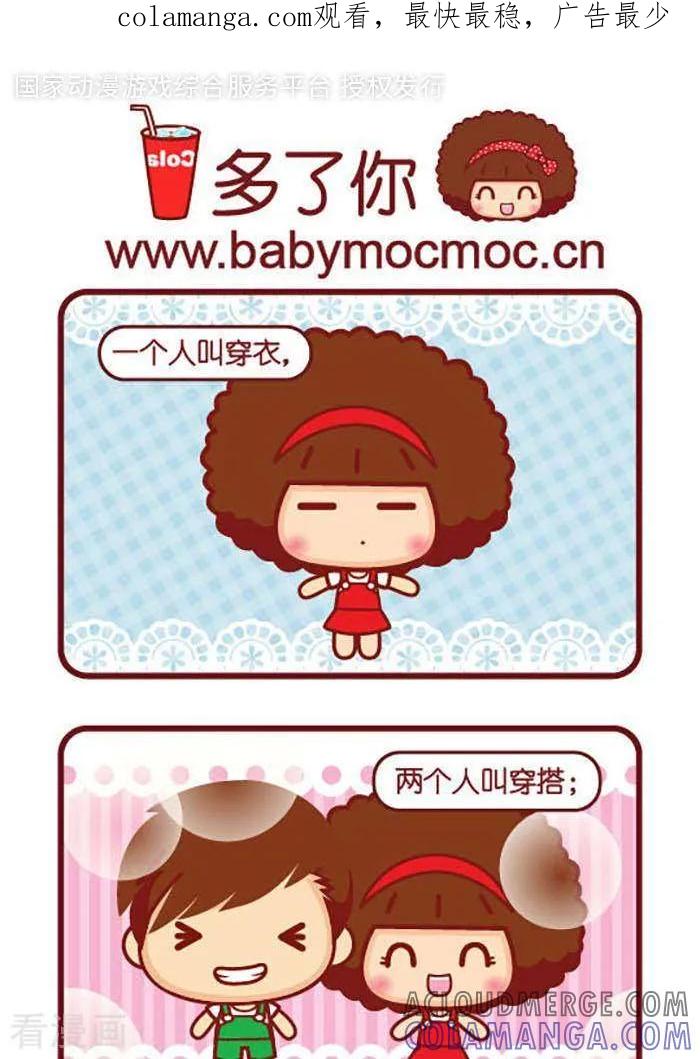 第375话多了你-摩丝摩丝-Mocmoc@智汇互动（第1张）
