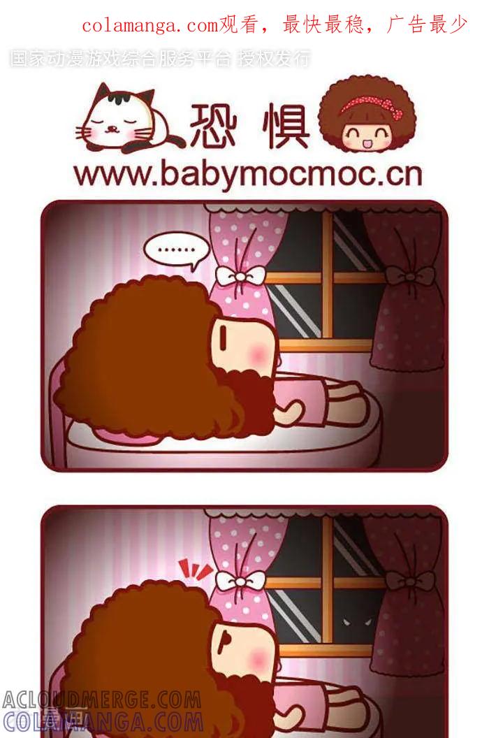 第376话恐惧-摩丝摩丝-Mocmoc@智汇互动（第1张）