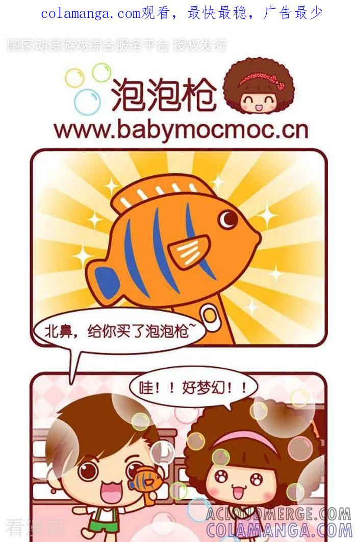 第377话泡泡枪-摩丝摩丝-Mocmoc@智汇互动（第1张）