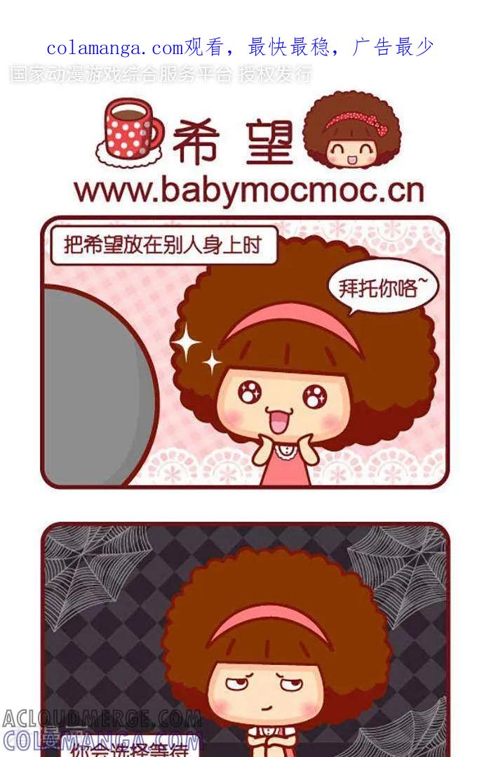 第379话希望-摩丝摩丝-Mocmoc@智汇互动（第1张）
