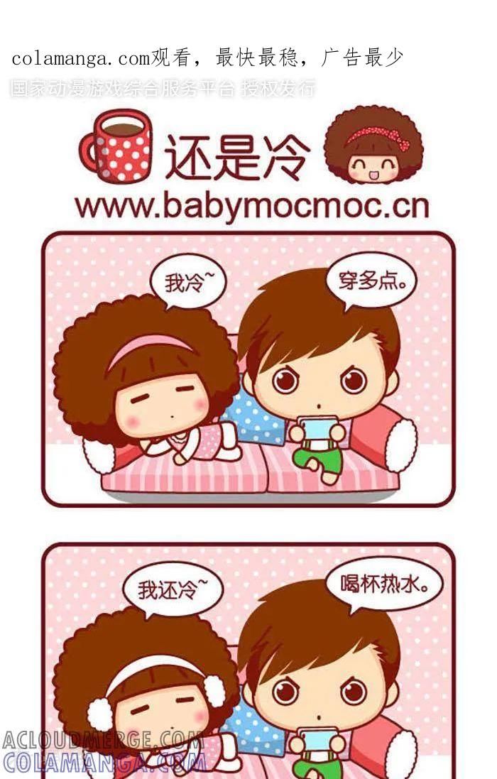 第384话还是冷-摩丝摩丝-Mocmoc@智汇互动（第1张）