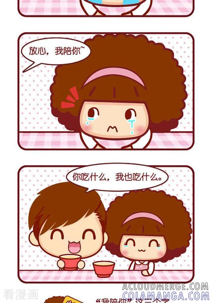 第387话陪你-摩丝摩丝-Mocmoc@智汇互动（第2张）