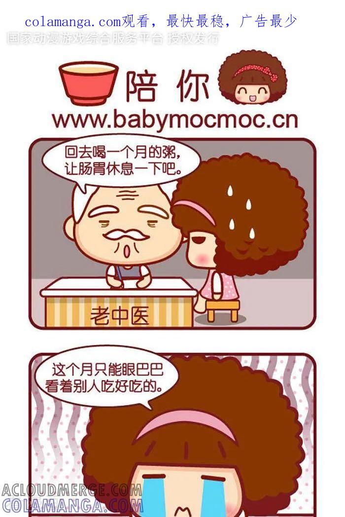 第387话陪你-摩丝摩丝-Mocmoc@智汇互动（第1张）