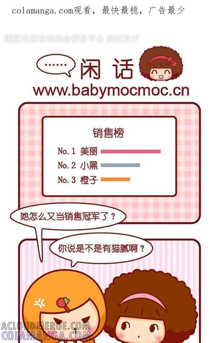 第389话闲话-摩丝摩丝-Mocmoc@智汇互动（第1张）
