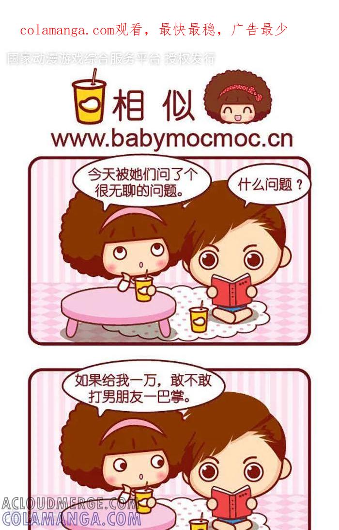 第390话相似-摩丝摩丝-Mocmoc@智汇互动（第1张）
