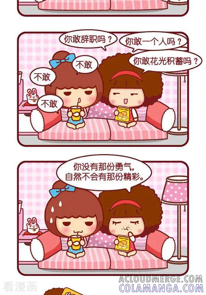 第391话勇气-摩丝摩丝-Mocmoc@智汇互动（第2张）