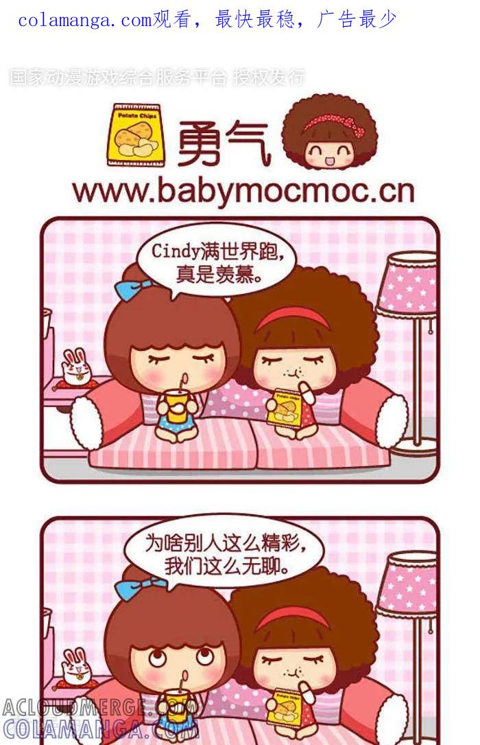 第391话勇气-摩丝摩丝-Mocmoc@智汇互动（第1张）