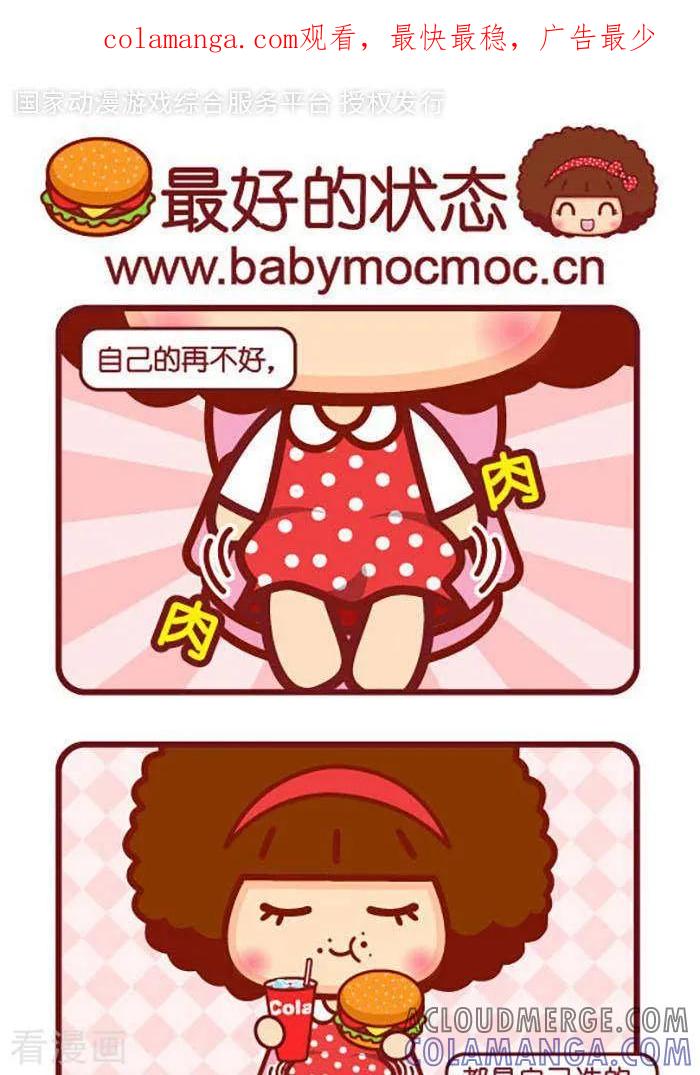 第392话最好的状态-摩丝摩丝-Mocmoc@智汇互动（第1张）