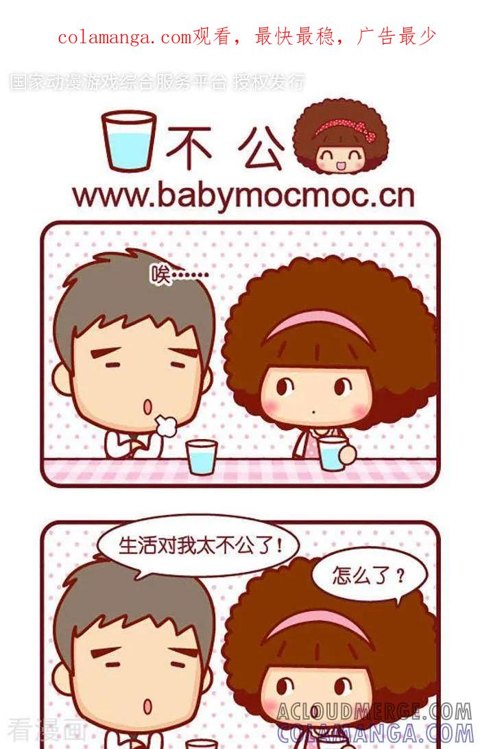 第393话不公-摩丝摩丝-Mocmoc@智汇互动（第1张）