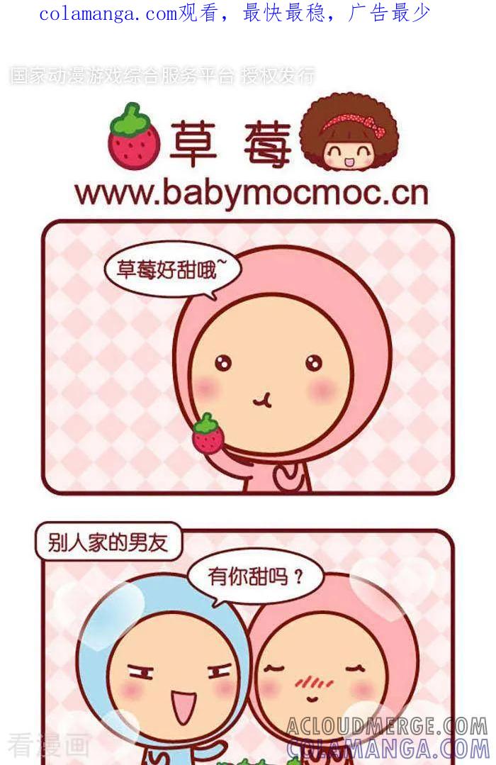 第394话草莓-摩丝摩丝-Mocmoc@智汇互动（第1张）