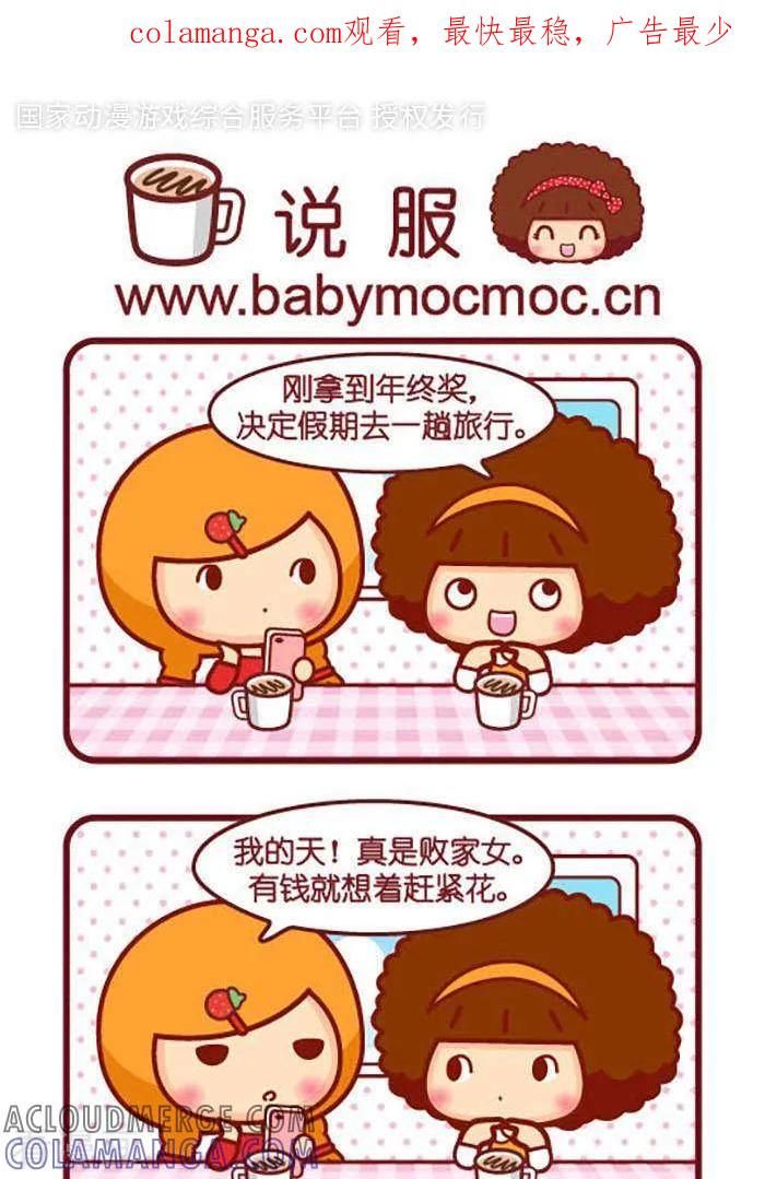 第396话说服-摩丝摩丝-Mocmoc@智汇互动（第1张）