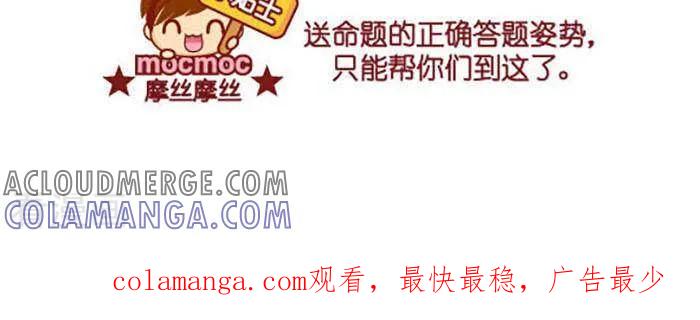 第397话送命题-摩丝摩丝-Mocmoc@智汇互动（第3张）