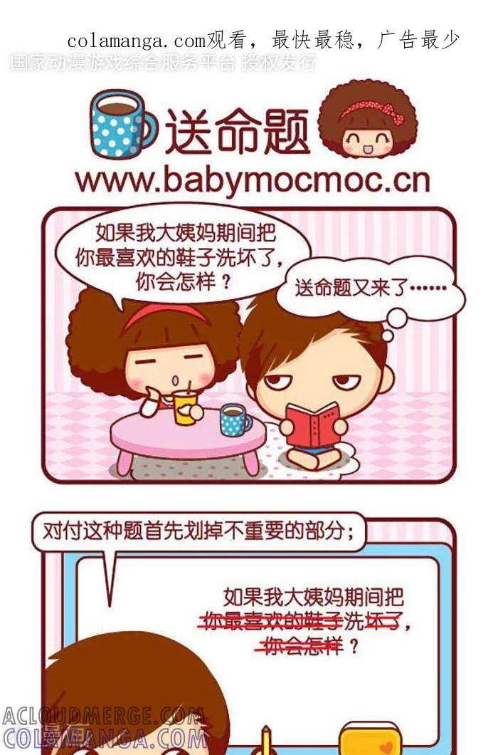 第397话送命题-摩丝摩丝-Mocmoc@智汇互动（第1张）