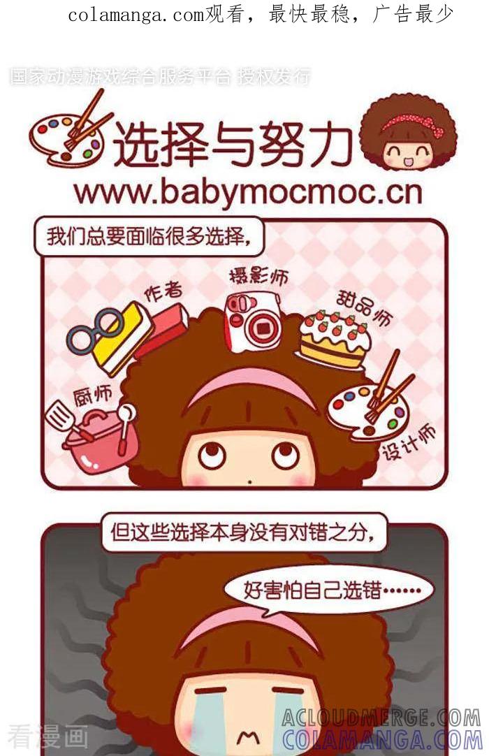 第399话选择与努力-摩丝摩丝-Mocmoc@智汇互动（第1张）