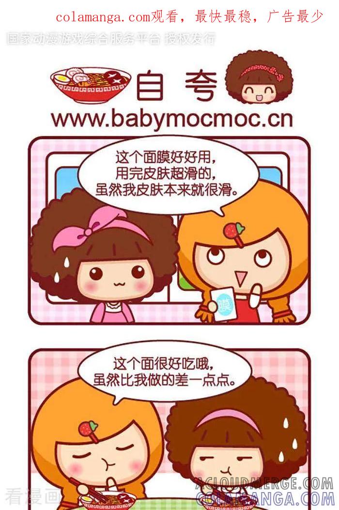 第402话自夸-摩丝摩丝-Mocmoc@智汇互动（第1张）