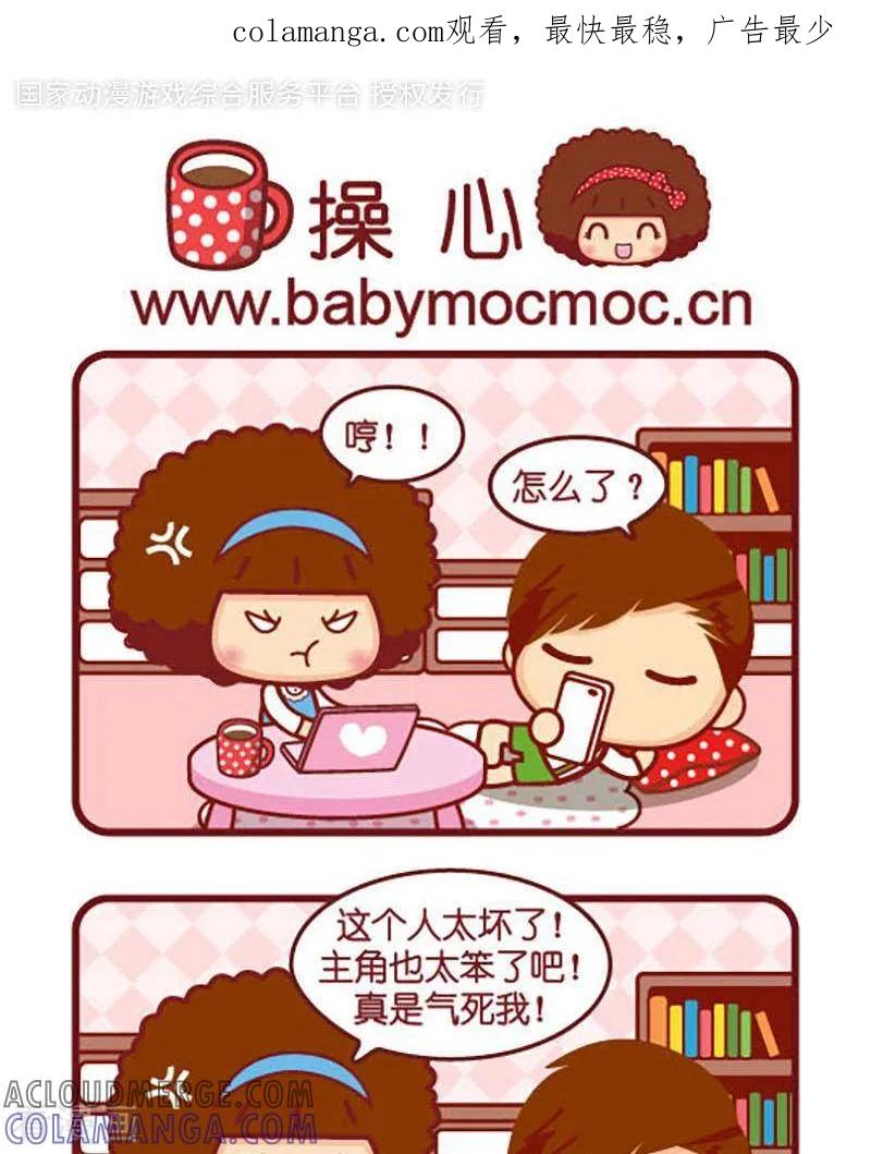 第403话操心-摩丝摩丝-Mocmoc@智汇互动（第1张）