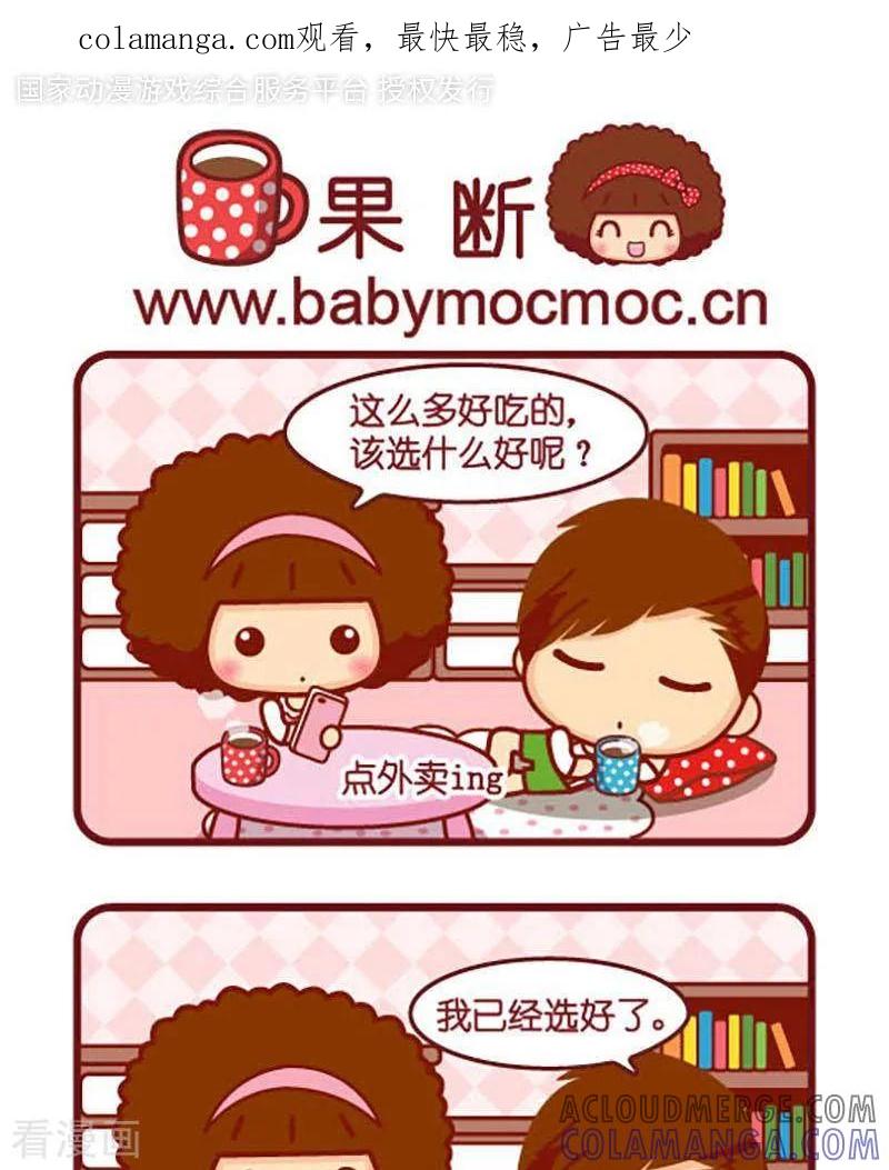 第404话果断-摩丝摩丝-Mocmoc@智汇互动（第1张）