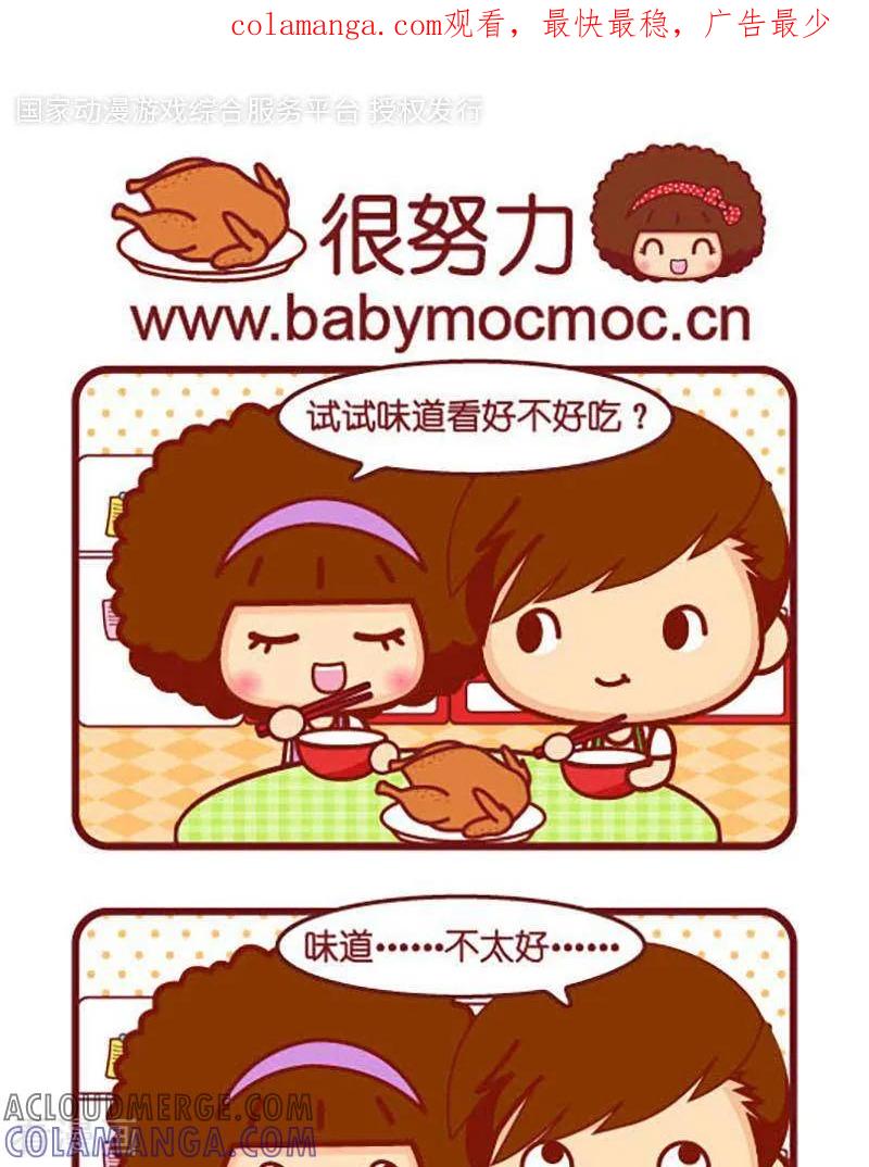 第405话很努力-摩丝摩丝-Mocmoc@智汇互动（第1张）