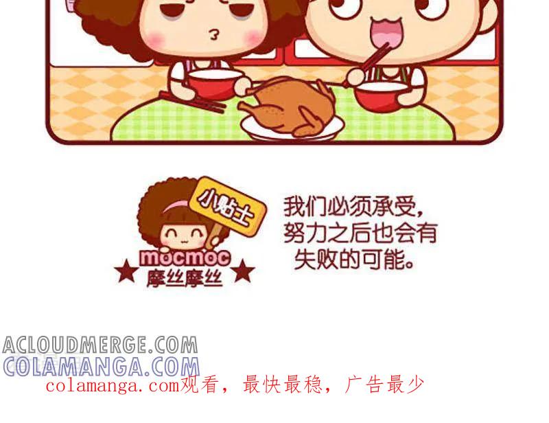 第405话很努力-摩丝摩丝-Mocmoc@智汇互动（第3张）