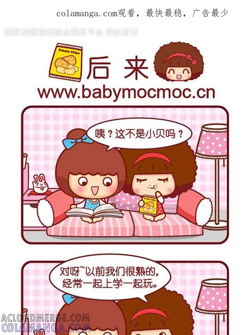 第406话后来-摩丝摩丝-Mocmoc@智汇互动（第1张）