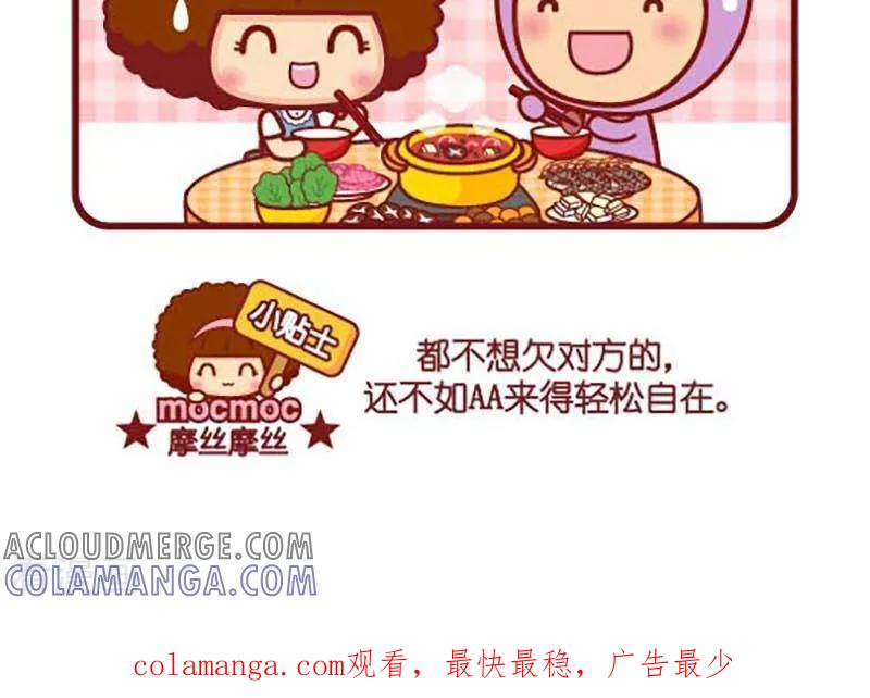 第407话轮流请客-摩丝摩丝-Mocmoc@智汇互动（第3张）