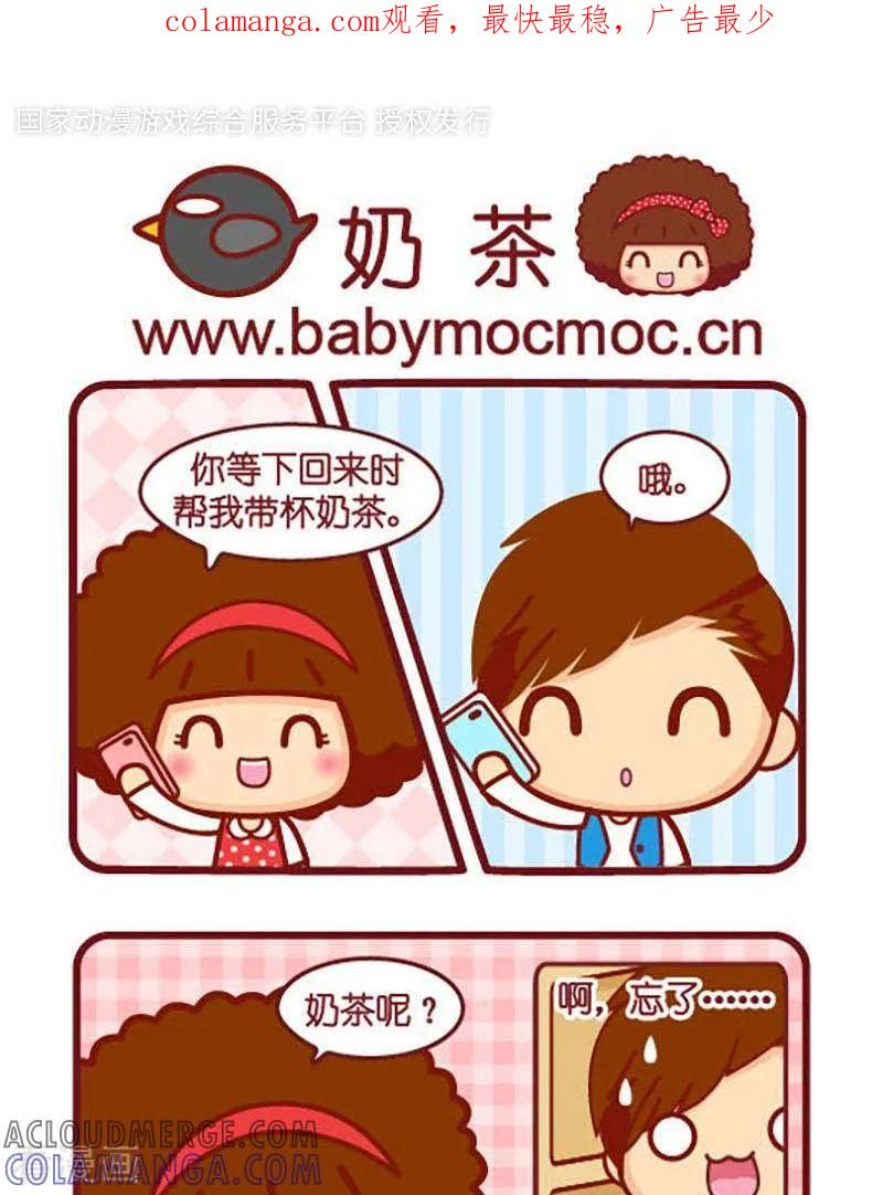 第408话奶茶-摩丝摩丝-Mocmoc@智汇互动（第1张）
